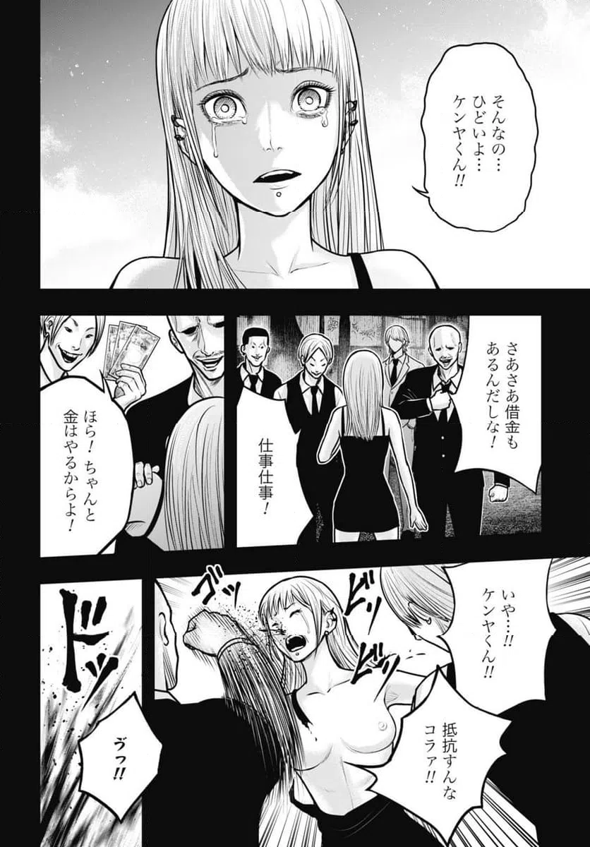 ページ 10 — 第9.1話