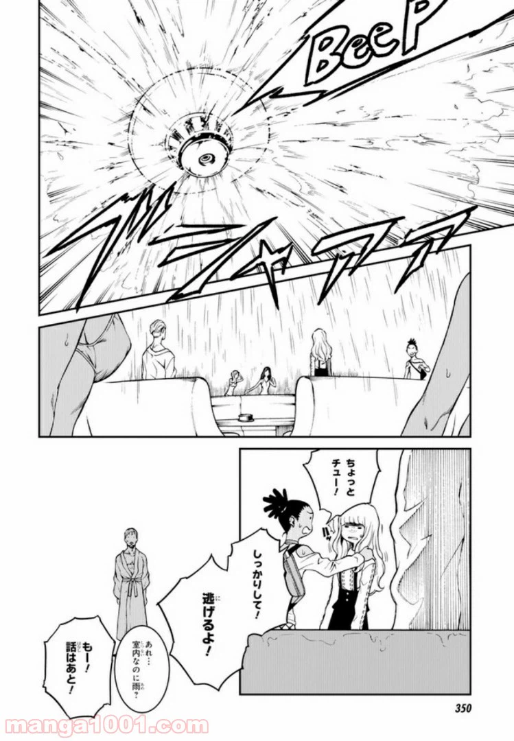 ページ 4 — 第7.3話