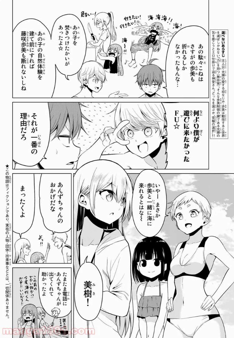 ページ 3 — 第19話
