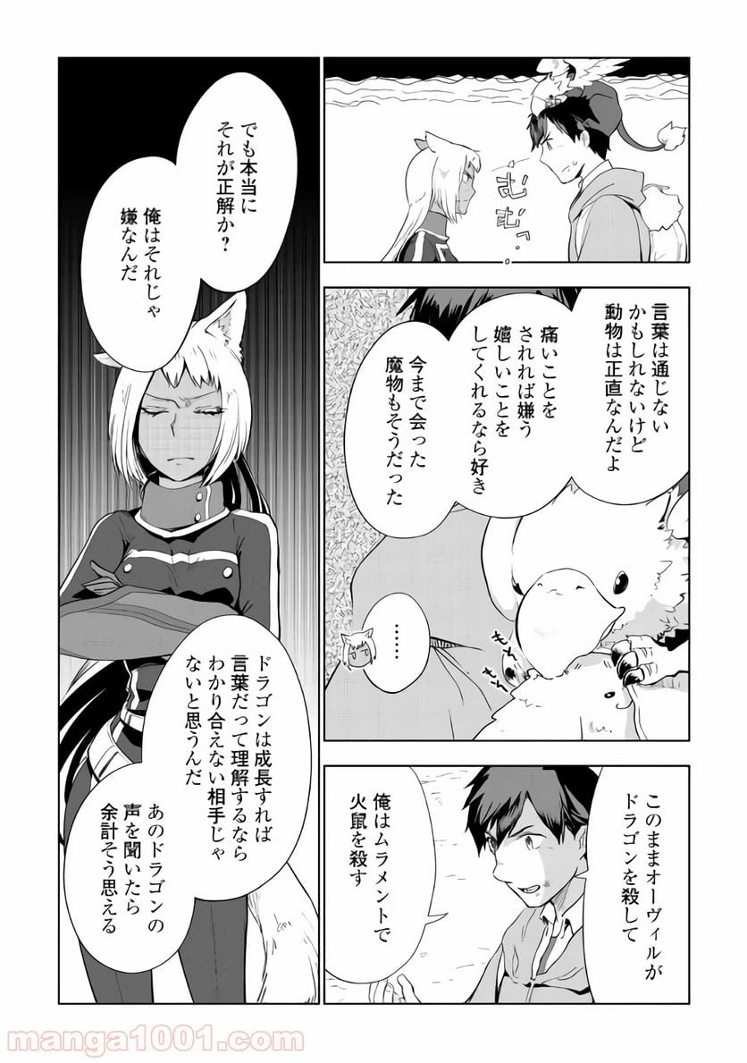 ページ 8 — 第29話