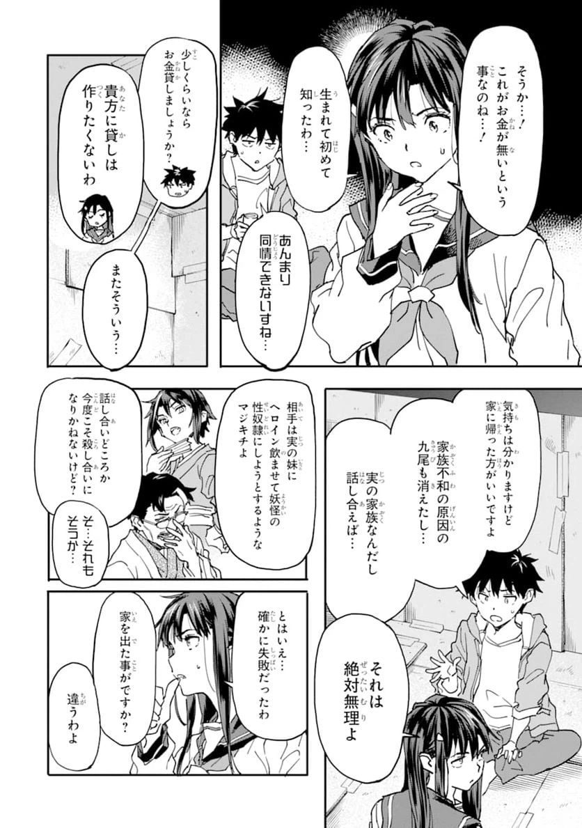 ページ 4 — 第11話