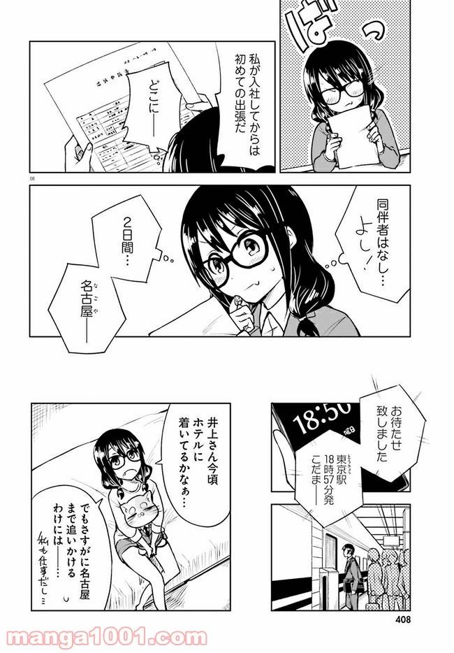 ページ 8 — 第11話