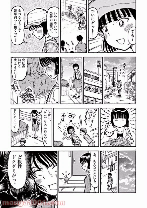 ページ 3 — 第6話