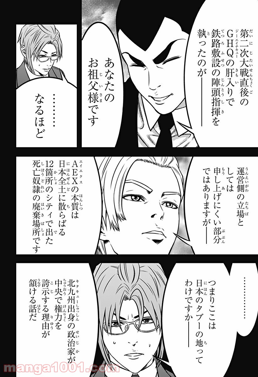ページ 10 — 第85話