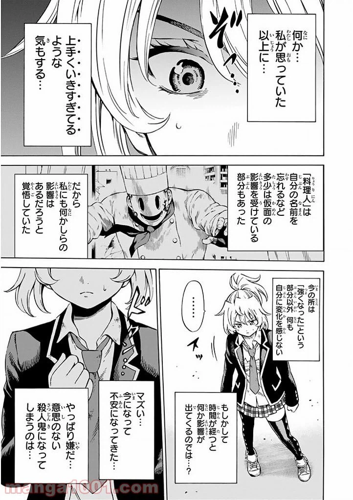 ページ 11 — 第64話