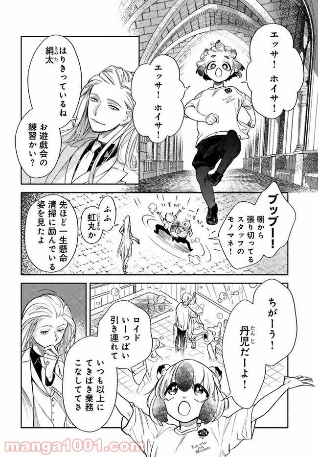ページ 6 — 第3.1話
