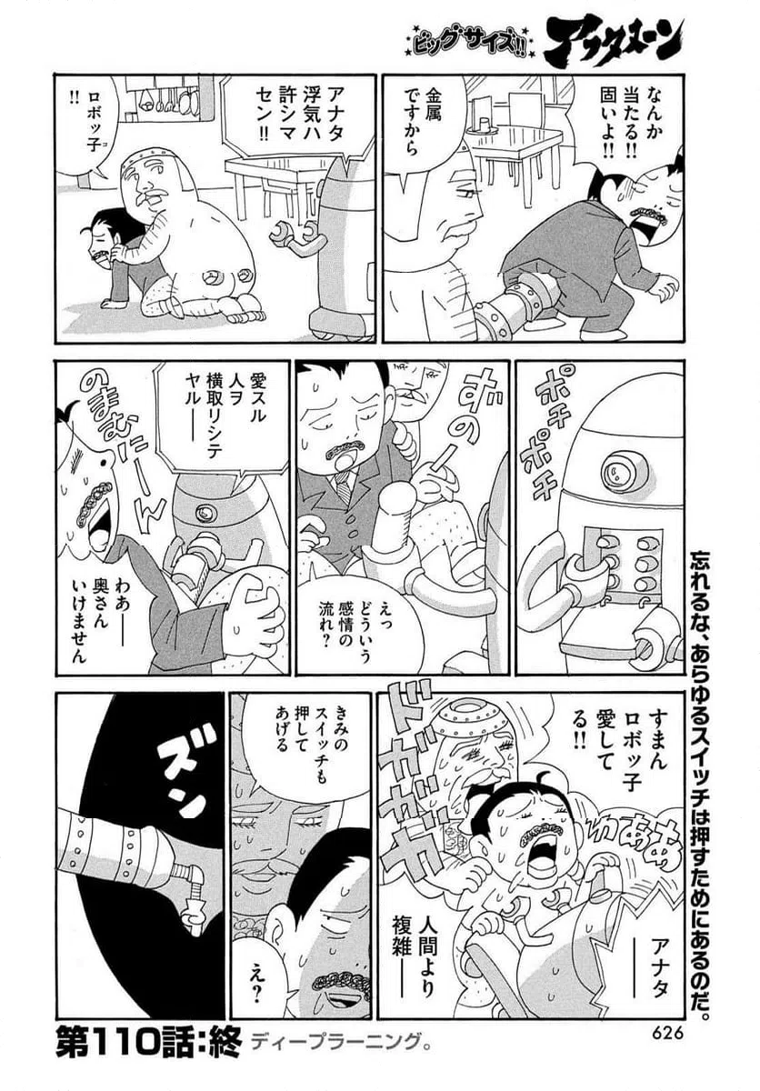 ページ 4 — 第109話
