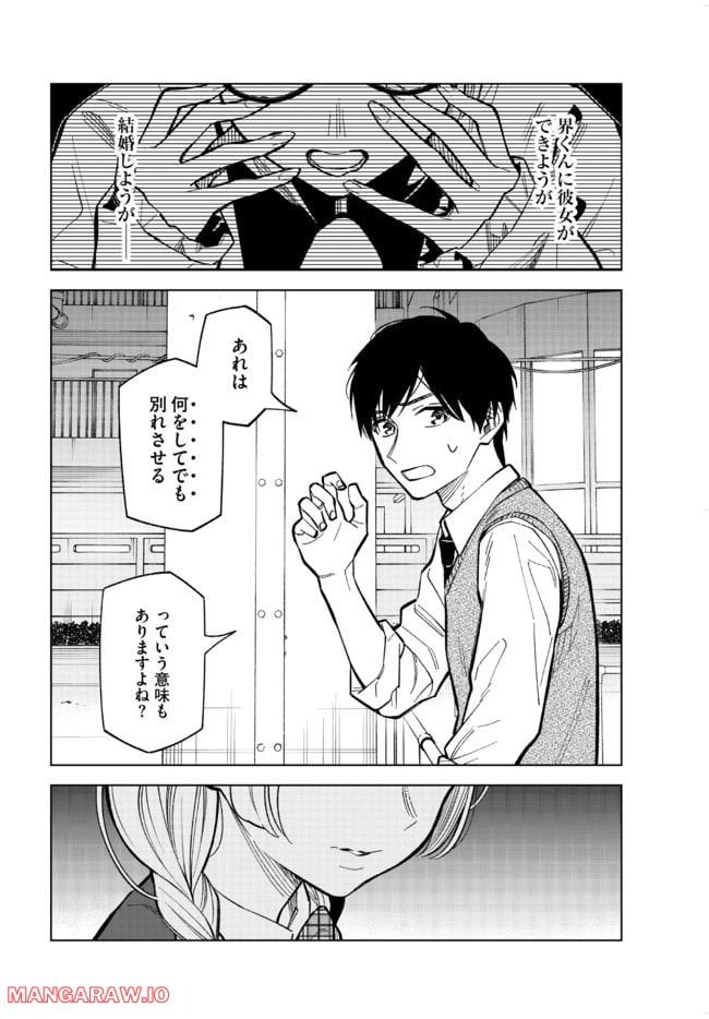 ページ 4 — 第10話