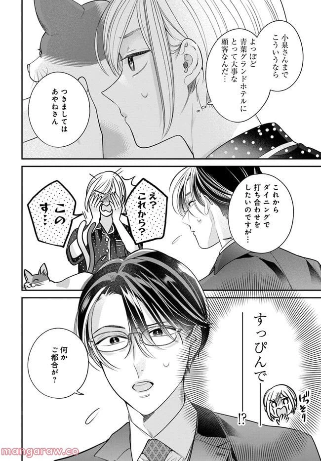 ページ 9 — 第7.2話