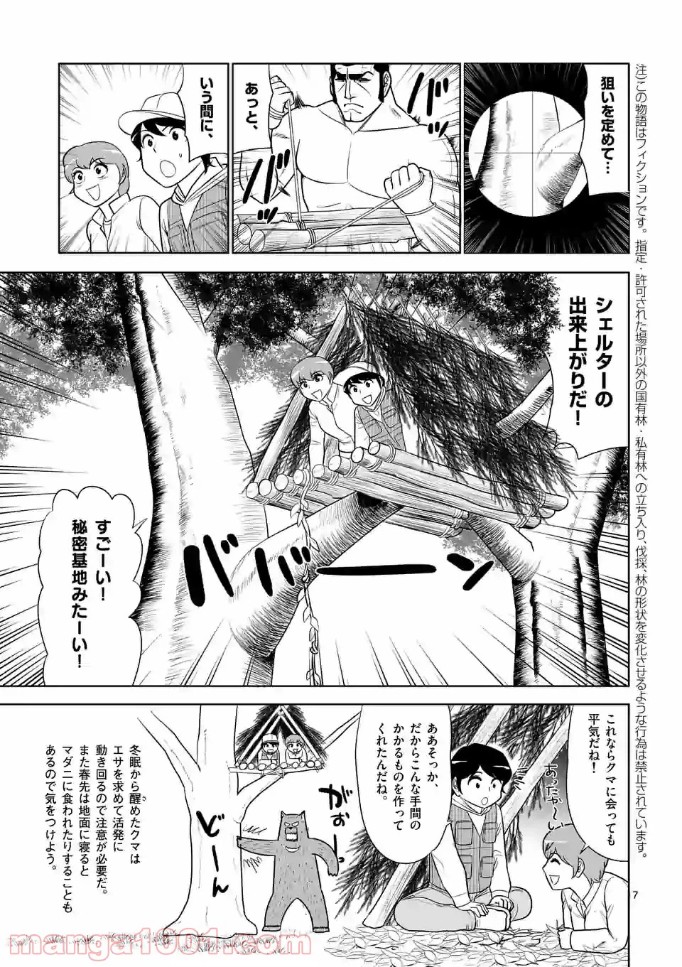 ページ 7 — 第2話