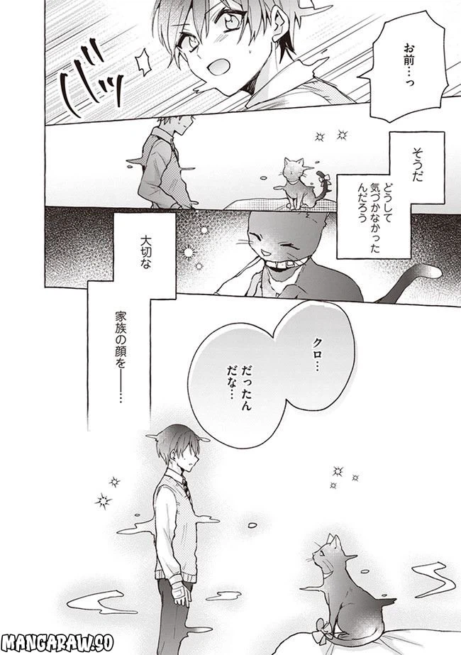 ページ 9 — 第3話