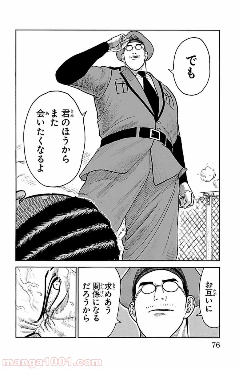 ページ 8 — 第251話