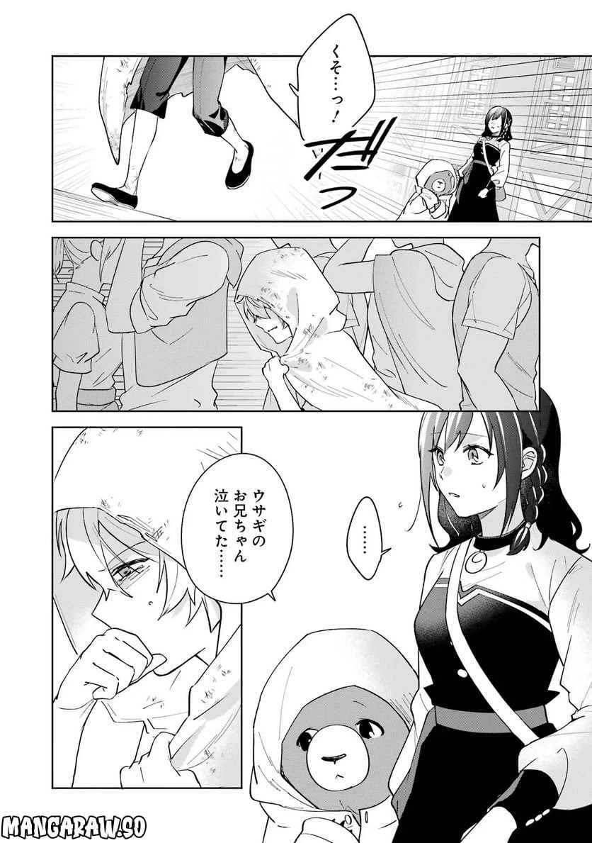 ページ 30 — 第7話