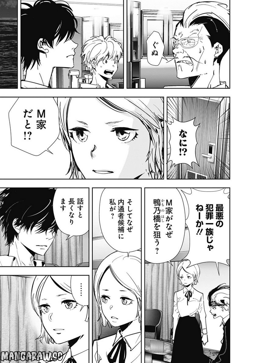 ページ 16 — 第81話