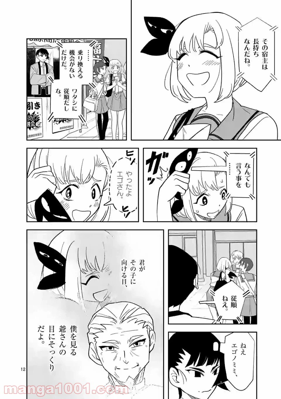 ページ 12 — 第33話