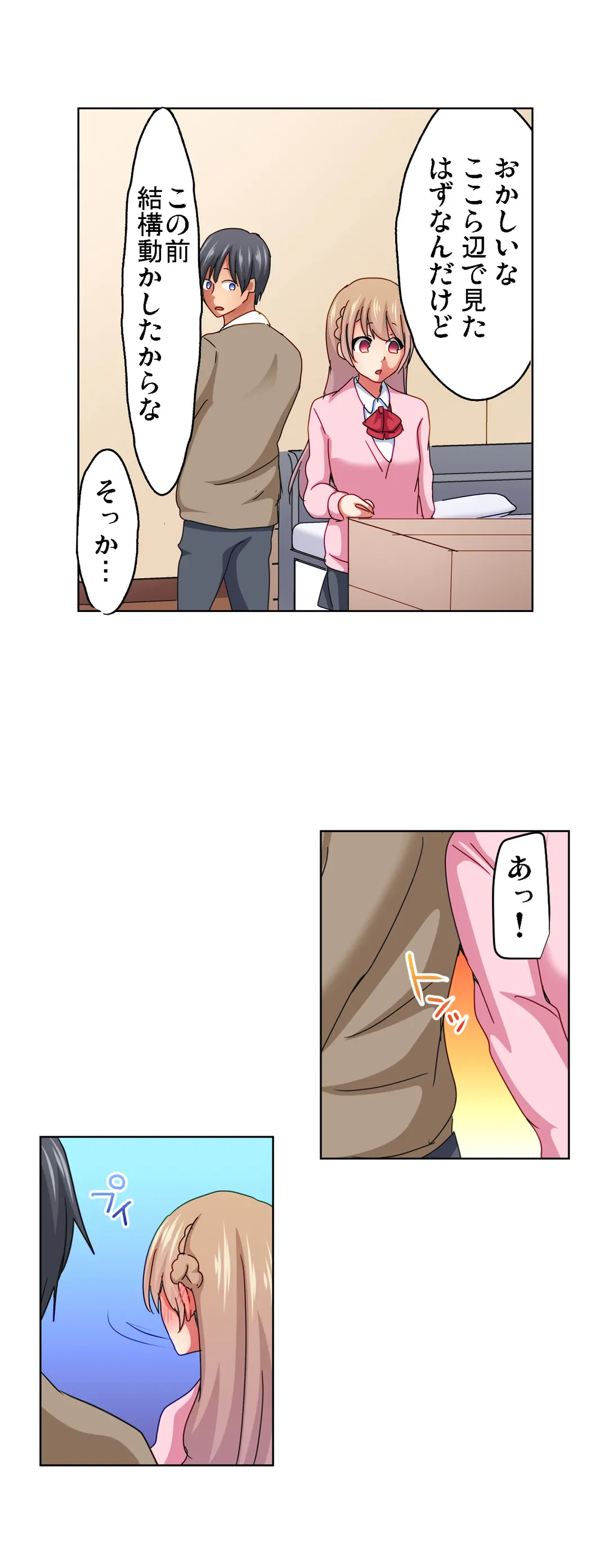 ページ 3 — 第8話