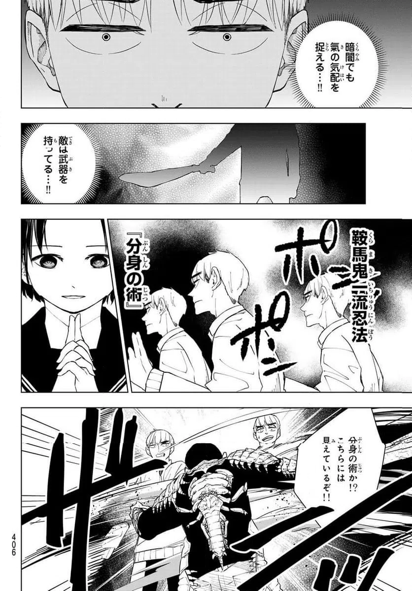 ページ 8 — 第11話