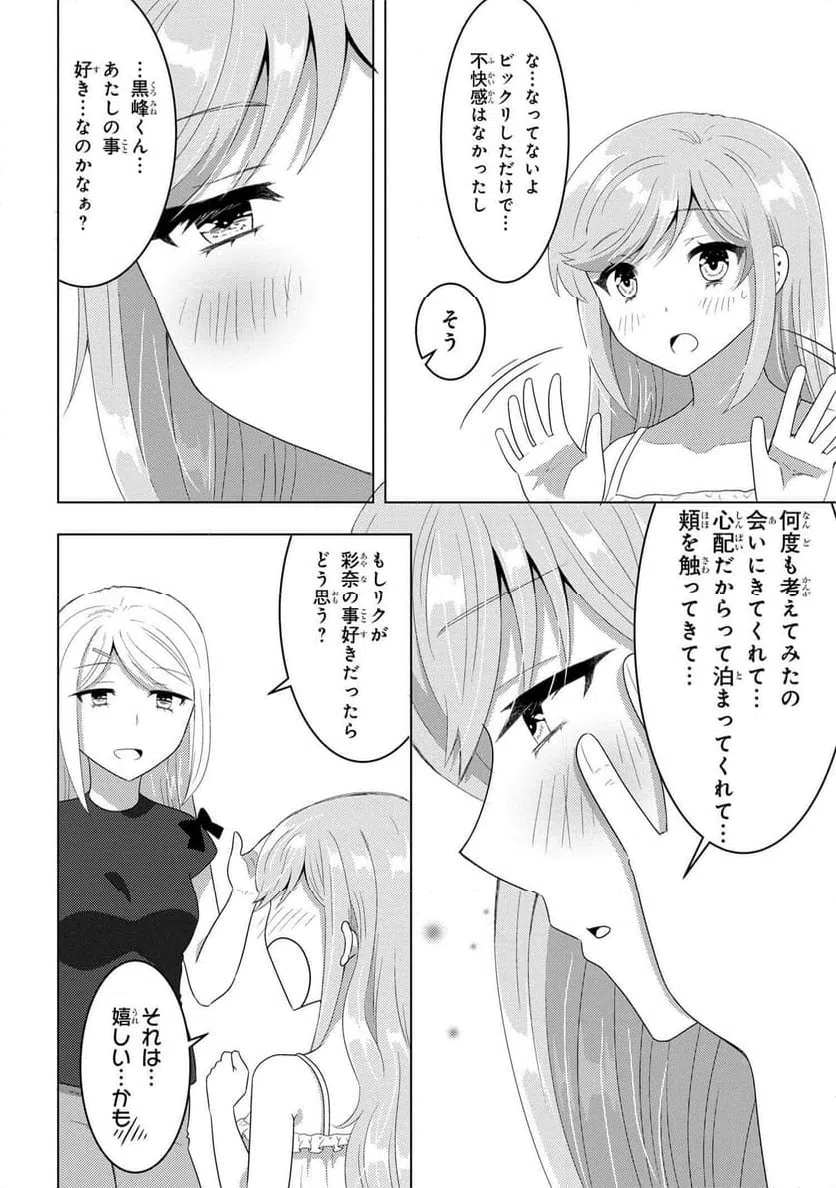 ページ 14 — 第8.1話