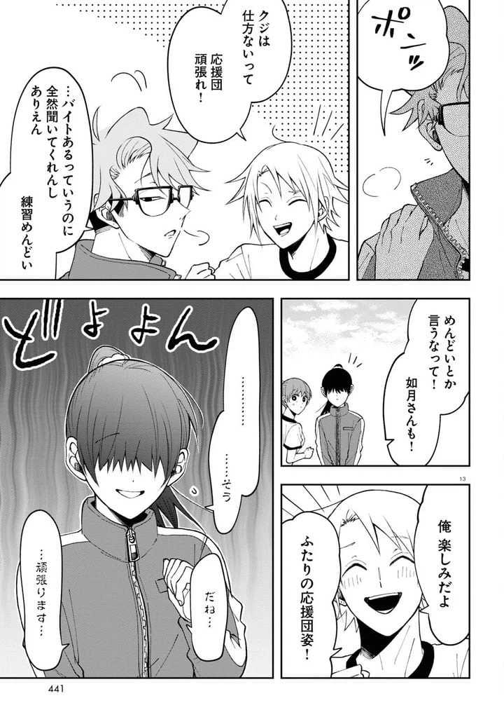 ページ 13 — 第8話