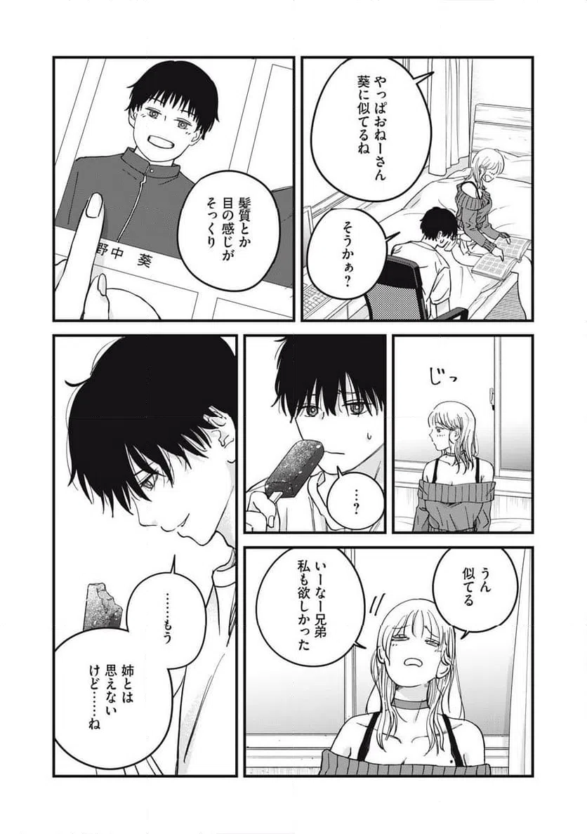ページ 12 — 第8.1話