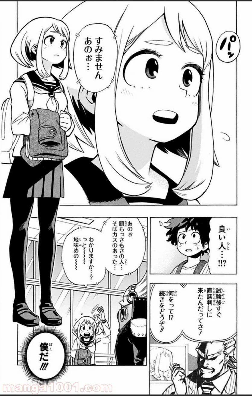 ページ 15 — 第4話