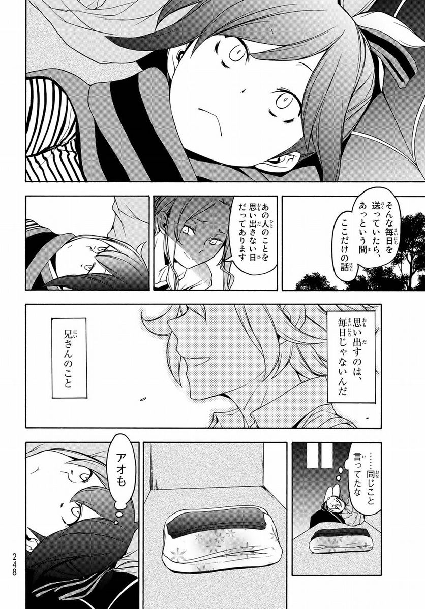 ページ 20 — 第136話