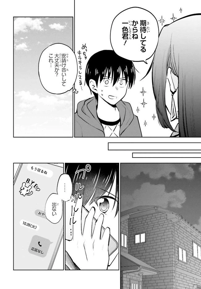 ページ 6 — 第6.1話