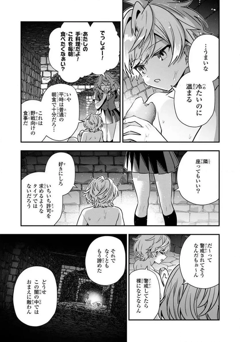 ページ 9 — 第16話