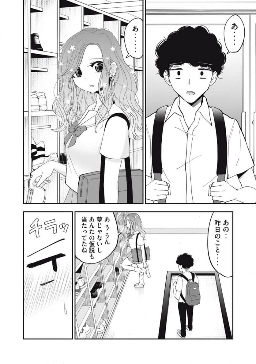 ページ 4 — 第3話