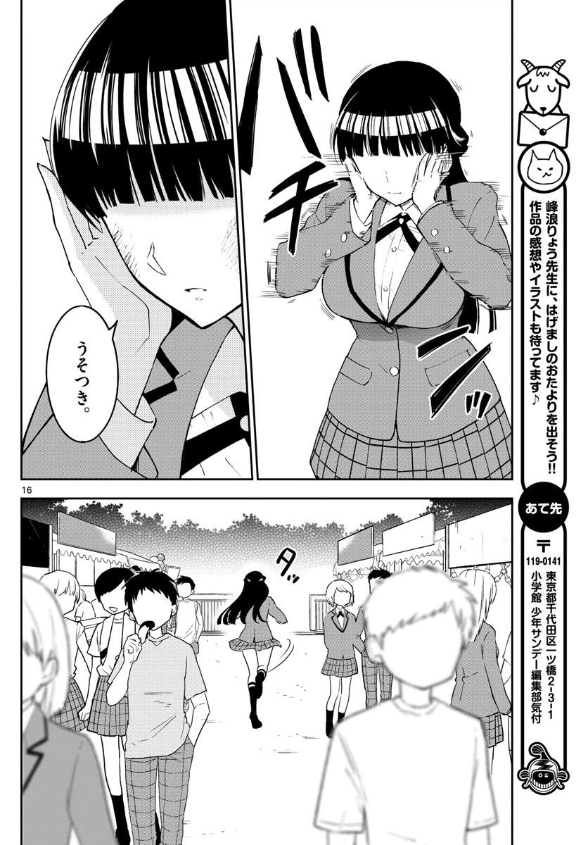ページ 16 — 第89話