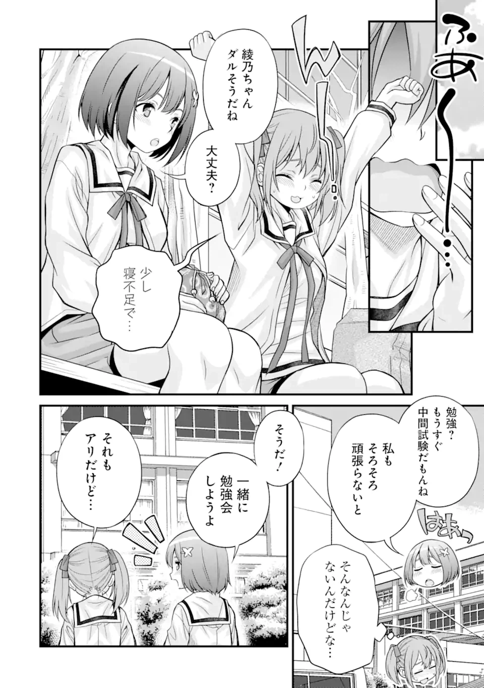 ページ 12 — 第24.2話