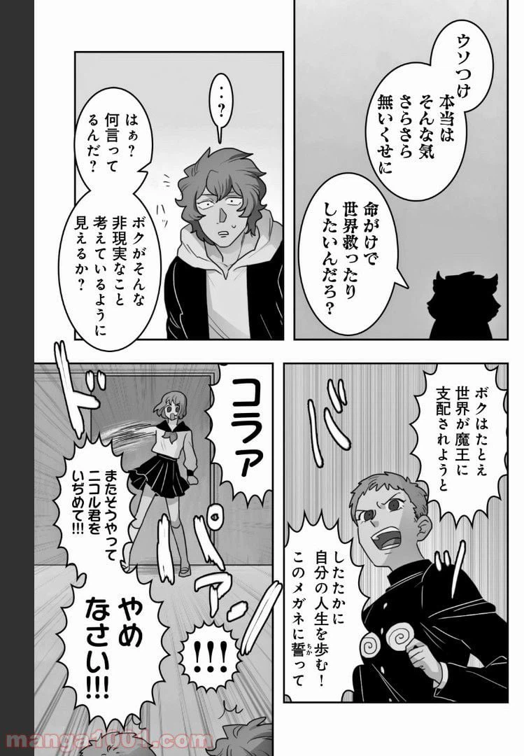 ページ 5 — 第16話