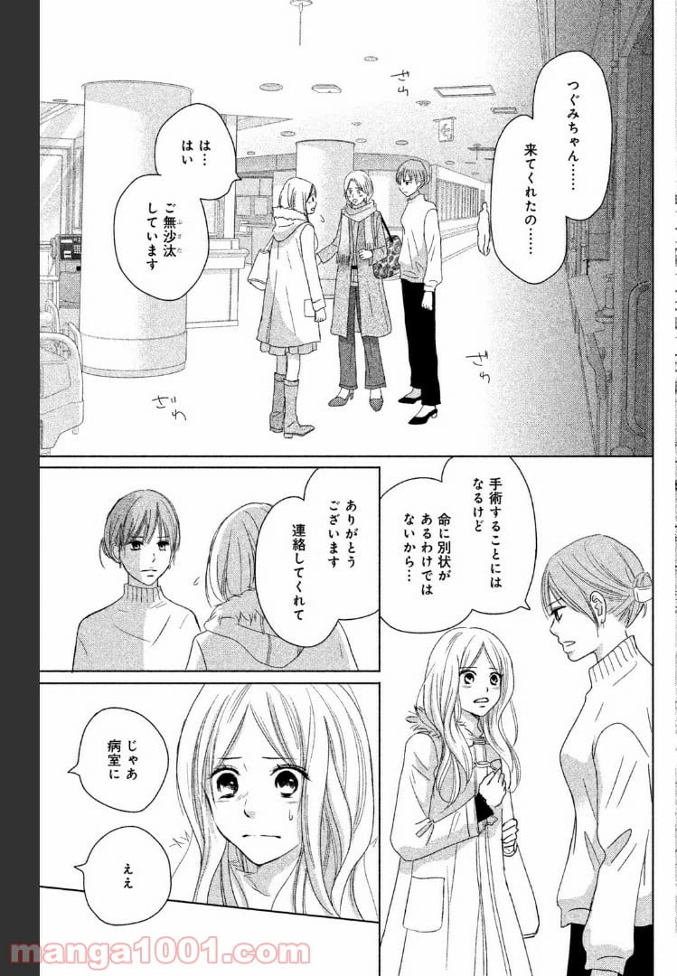ページ 3 — 第38話