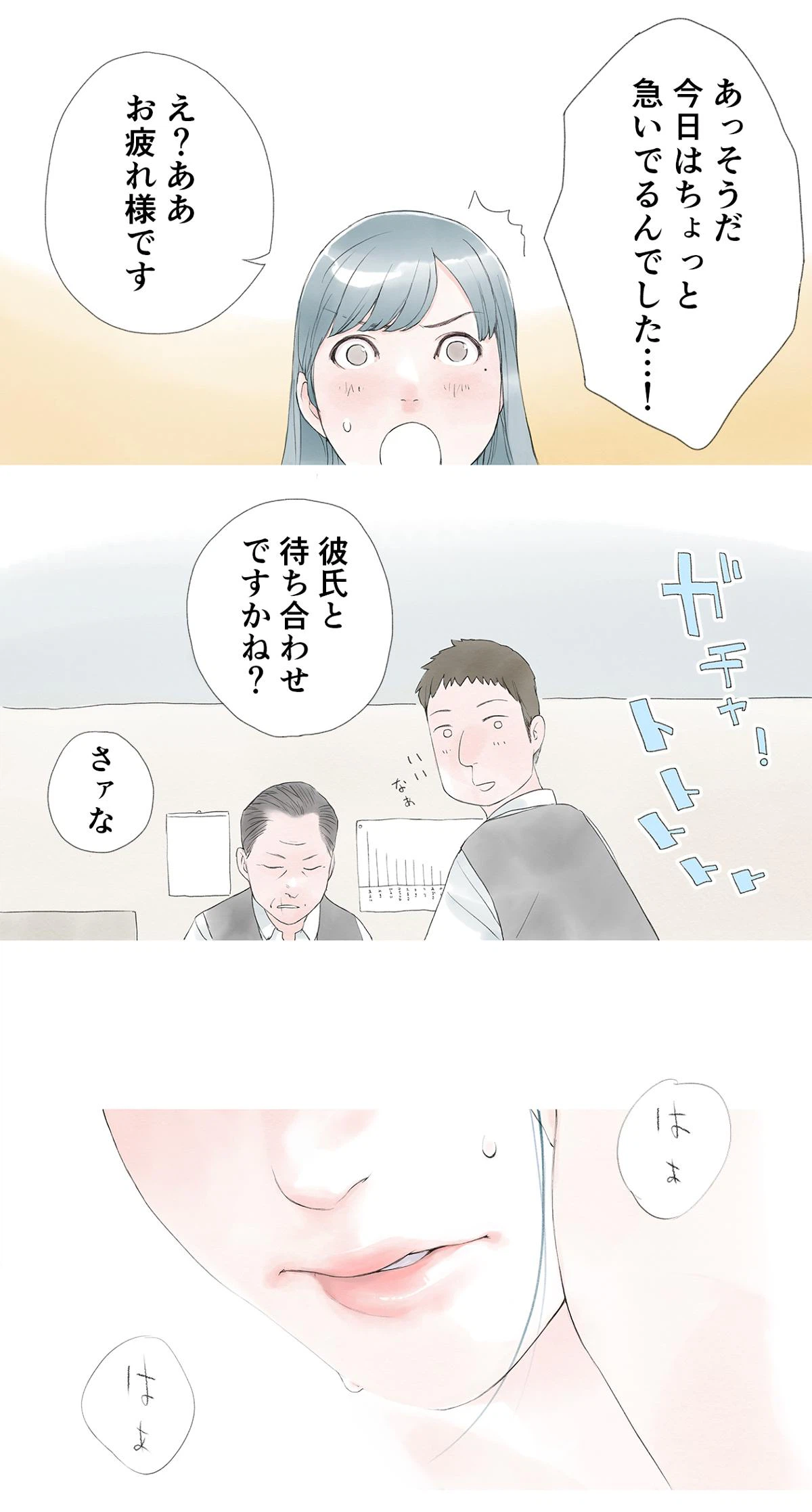 ページ 8 — 第1話