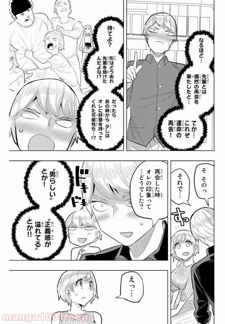 ページ 7 — 第97話