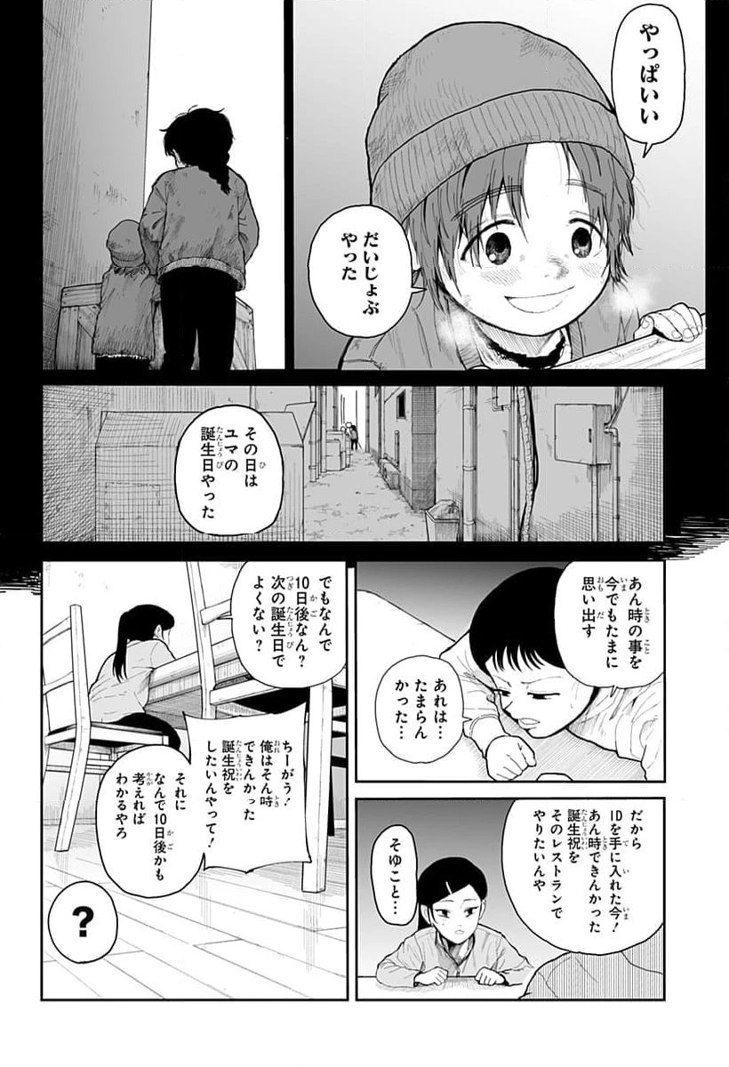 ページ 4 — 第9話