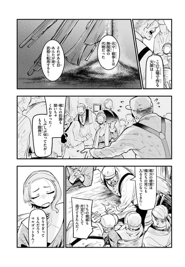 ページ 11 — 第8.1話