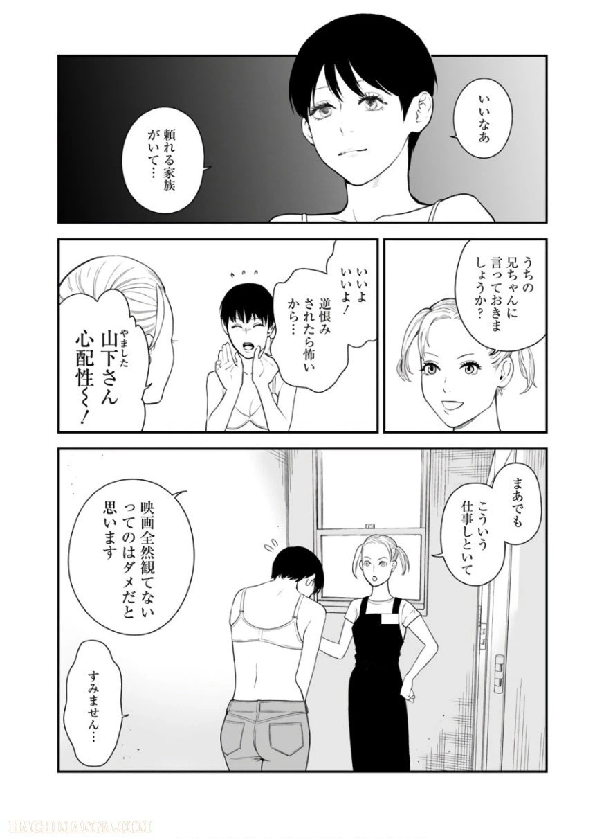 ページ 10 — 第38話
