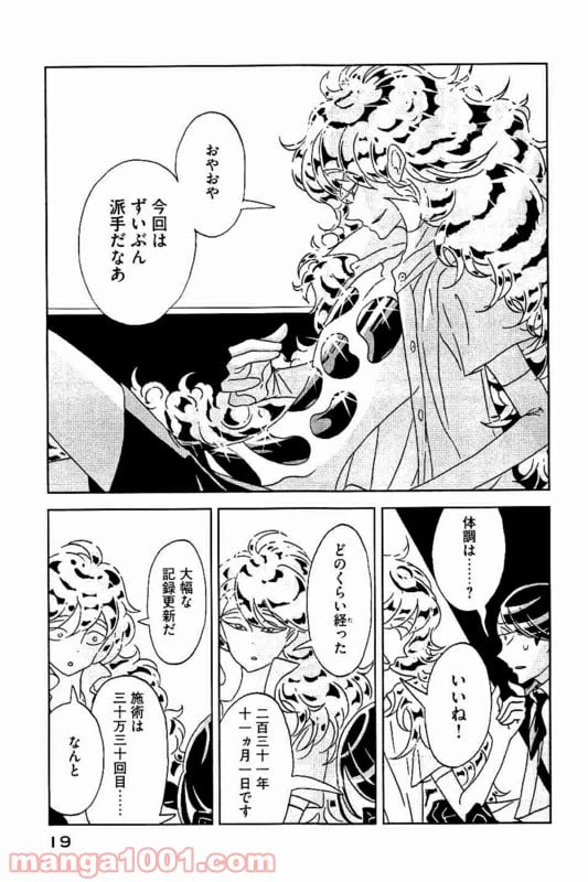 ページ 18 — 第29話
