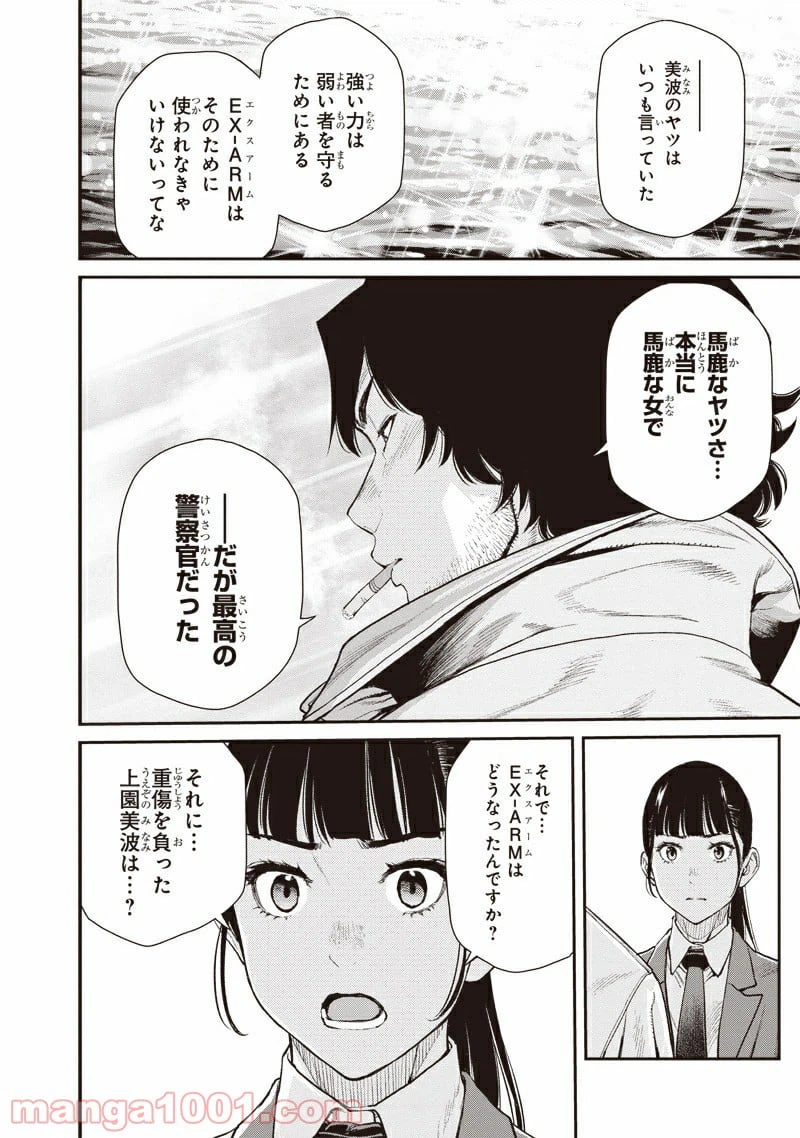 ページ 29 — 第4話