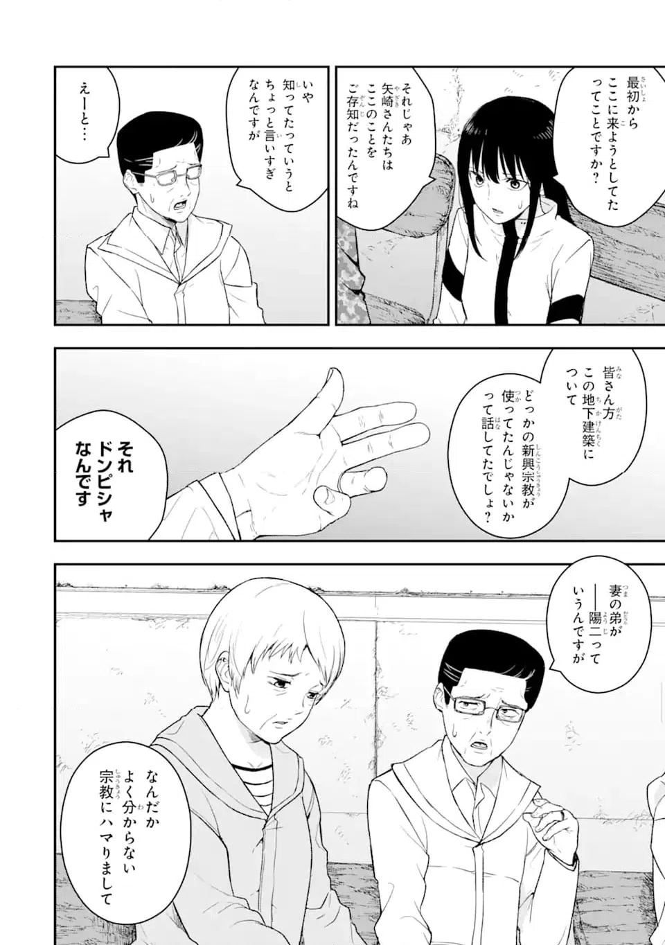 ページ 7 — 第7.2話