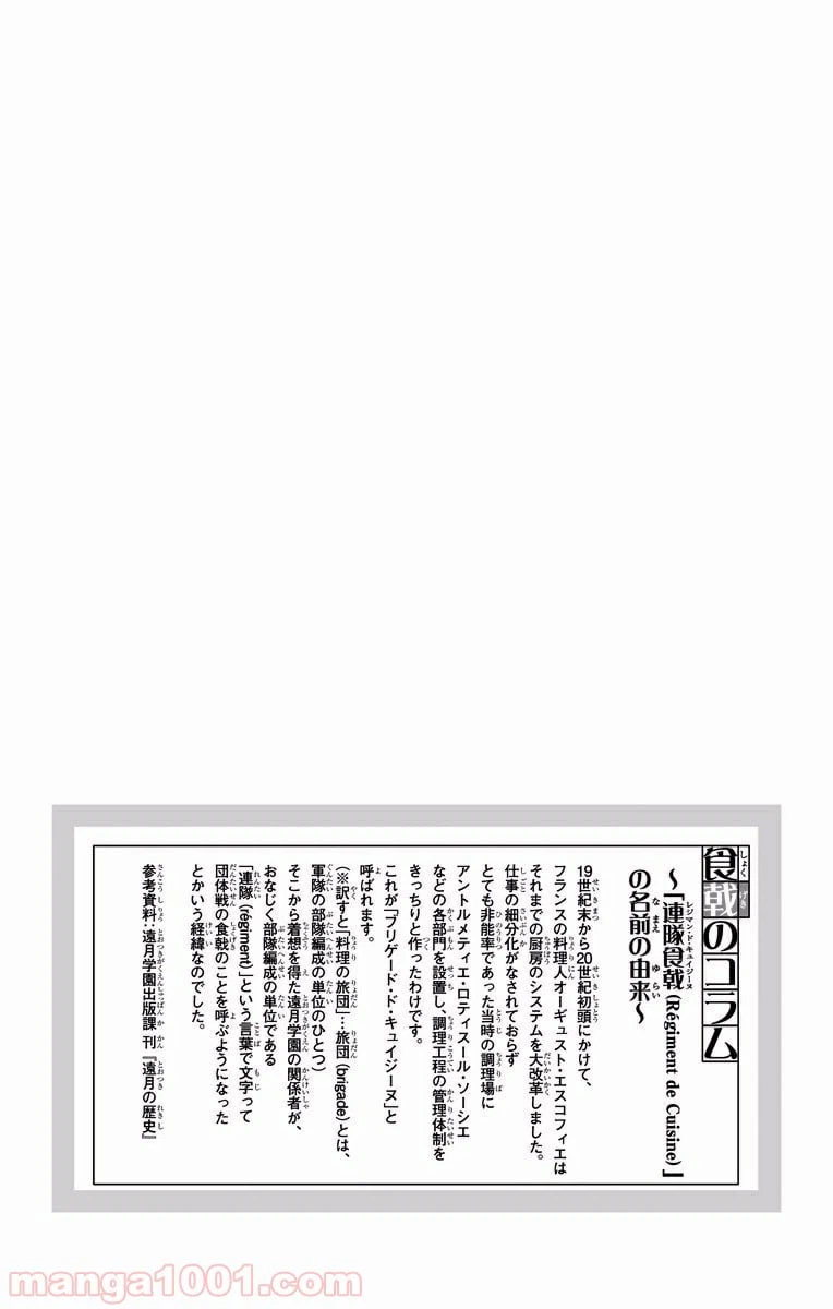 ページ 20 — 第194話