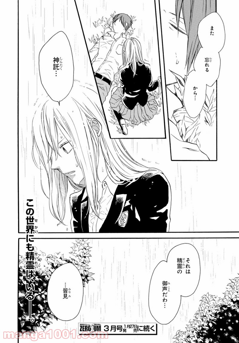 ページ 27 — 第70話
