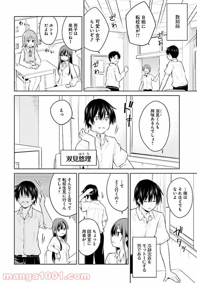 ページ 4 — 第1話