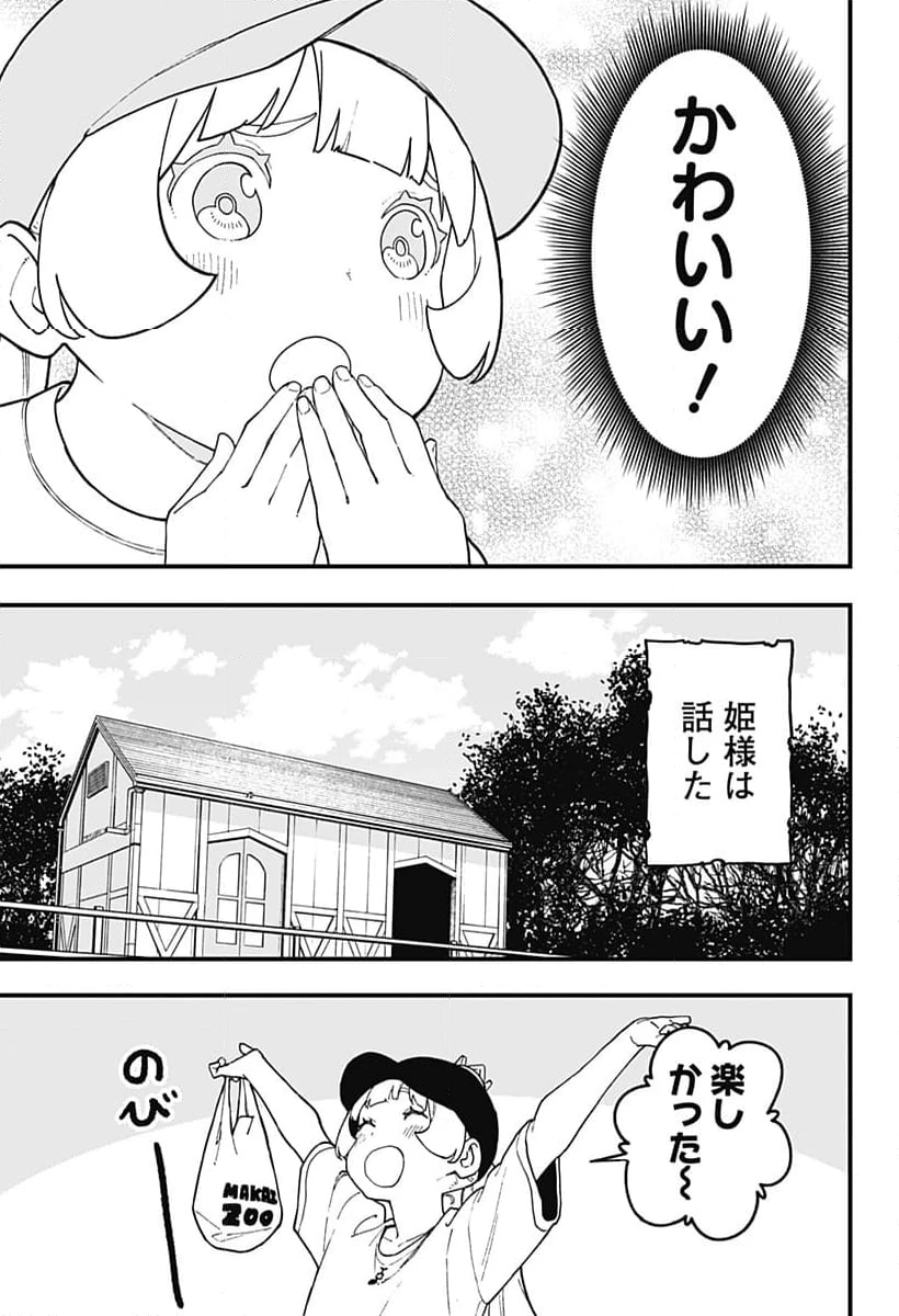 ページ 9 — 第232話