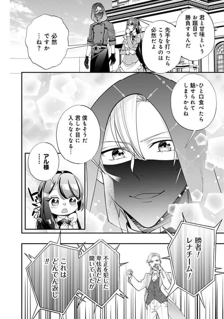 ページ 8 — 第11.2話