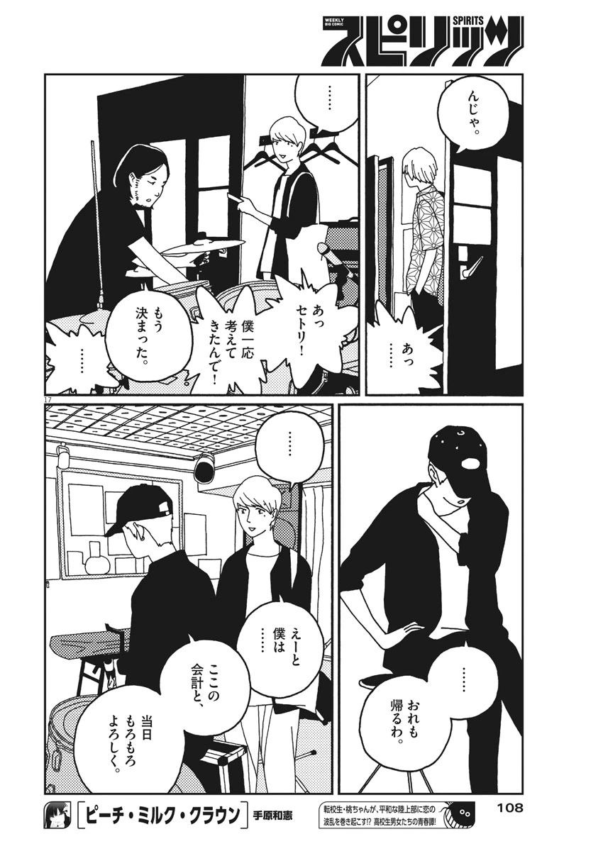 ページ 17 — 第14話