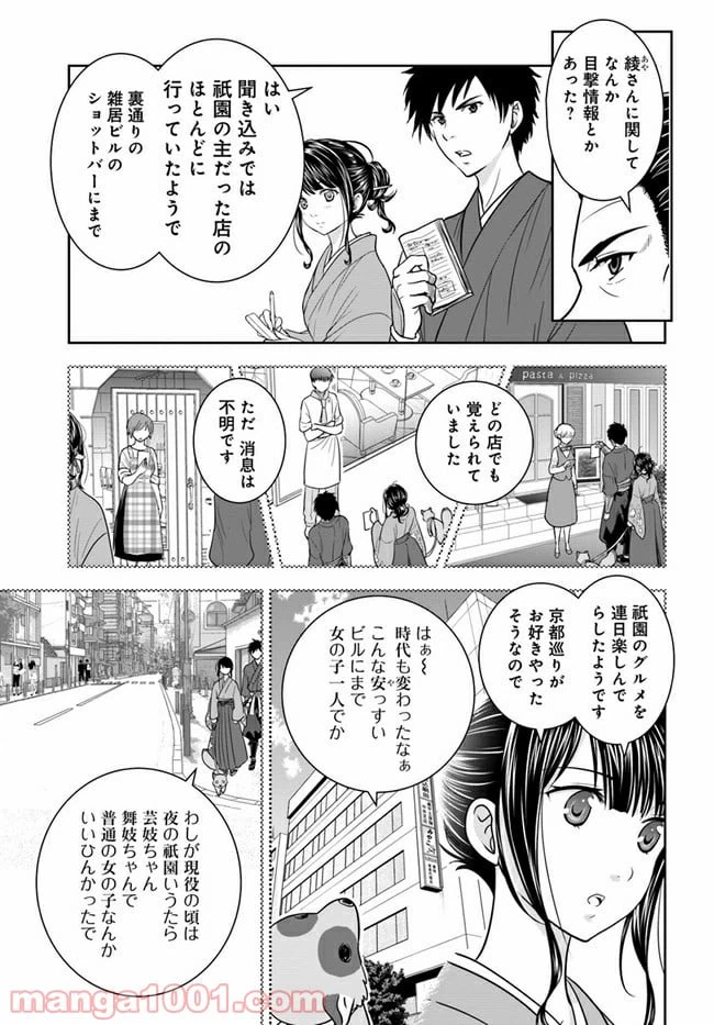 ページ 13 — 第5話