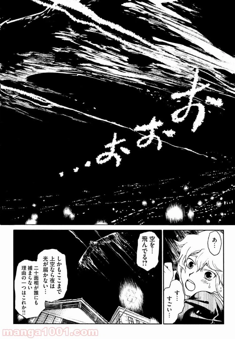 ページ 8 — 第20話
