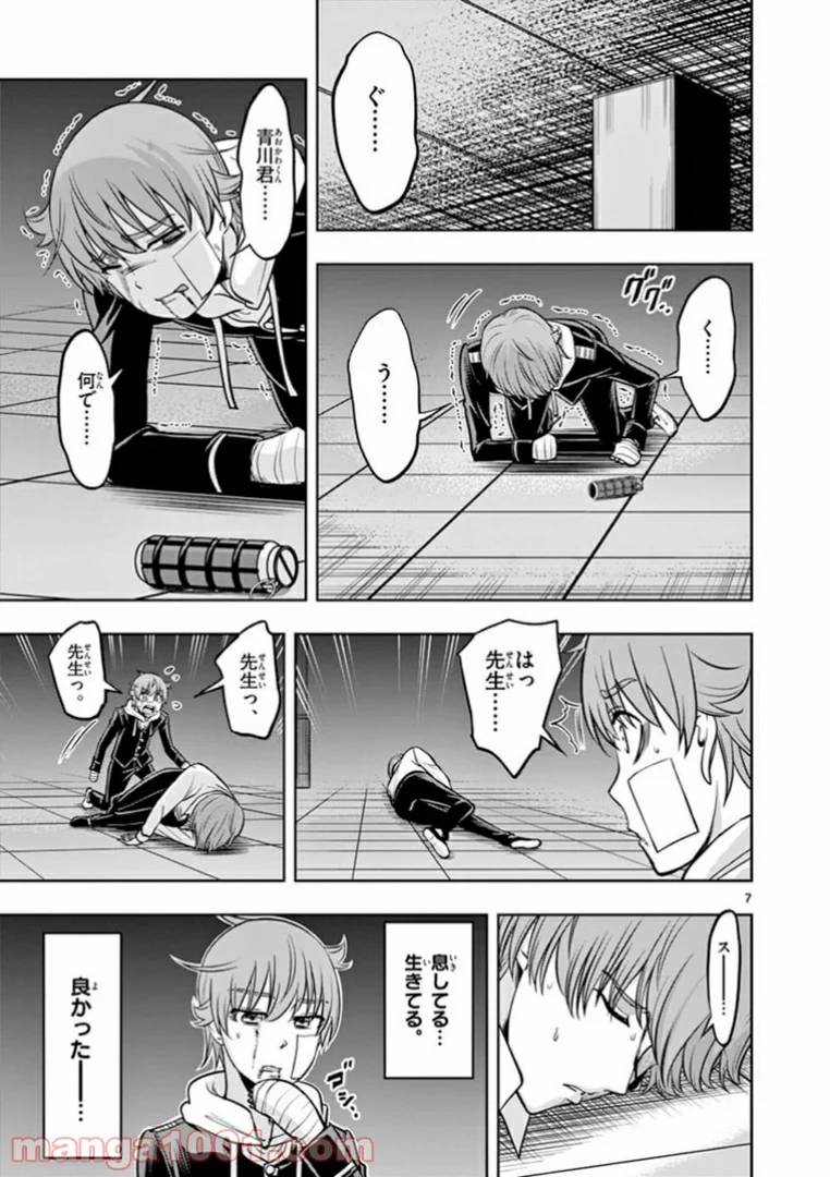 ページ 7 — 第20話